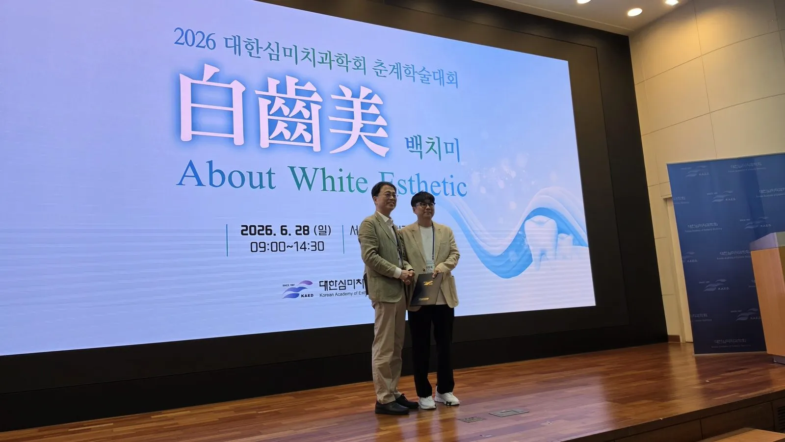 2026 대한심미치과학회 춘계학술대회, 강연 감사장 수여
