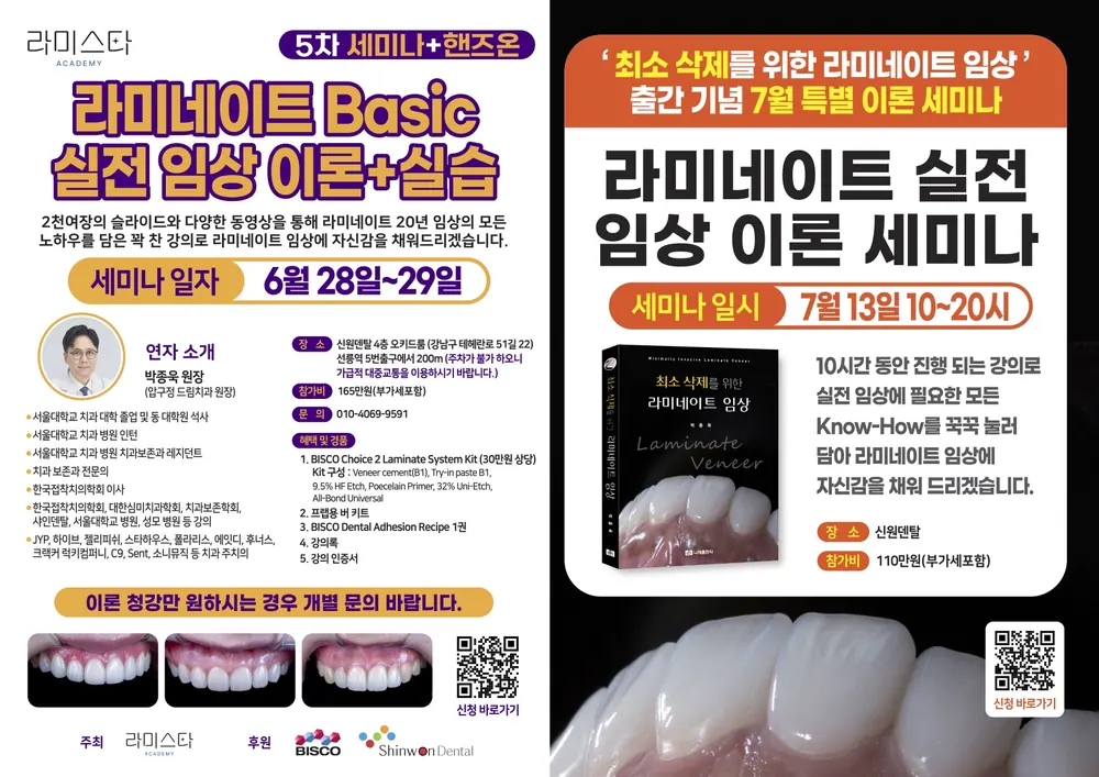 역류성 식도염에 의한 치아의 부식을 샌드위치 테크닉 라미네이트로 치료하기 본문 사진 14