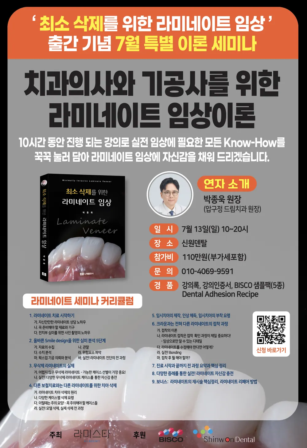 라미스타 아카데미 - 치과의사를 위한 라미네이트 강의 본문 사진 3