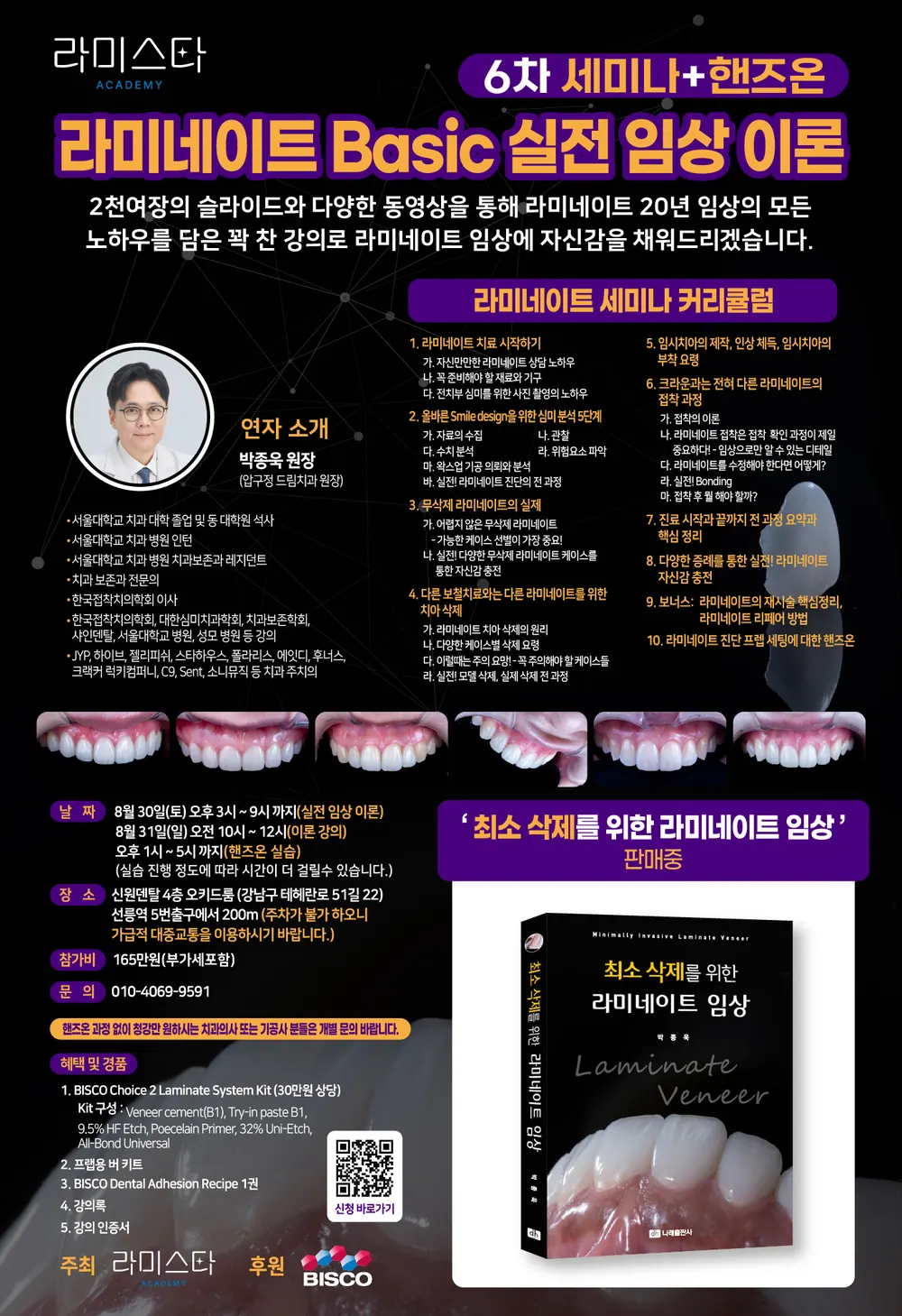 라미스타 아카데미 - 치과의사를 위한 라미네이트 강의 본문 사진 4