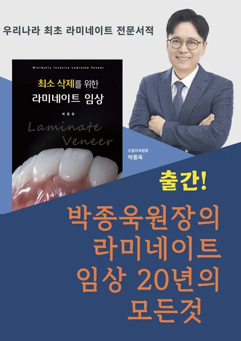 무삭제 라미네이트 가능한 조건과 실전 임상 케이스 공개!