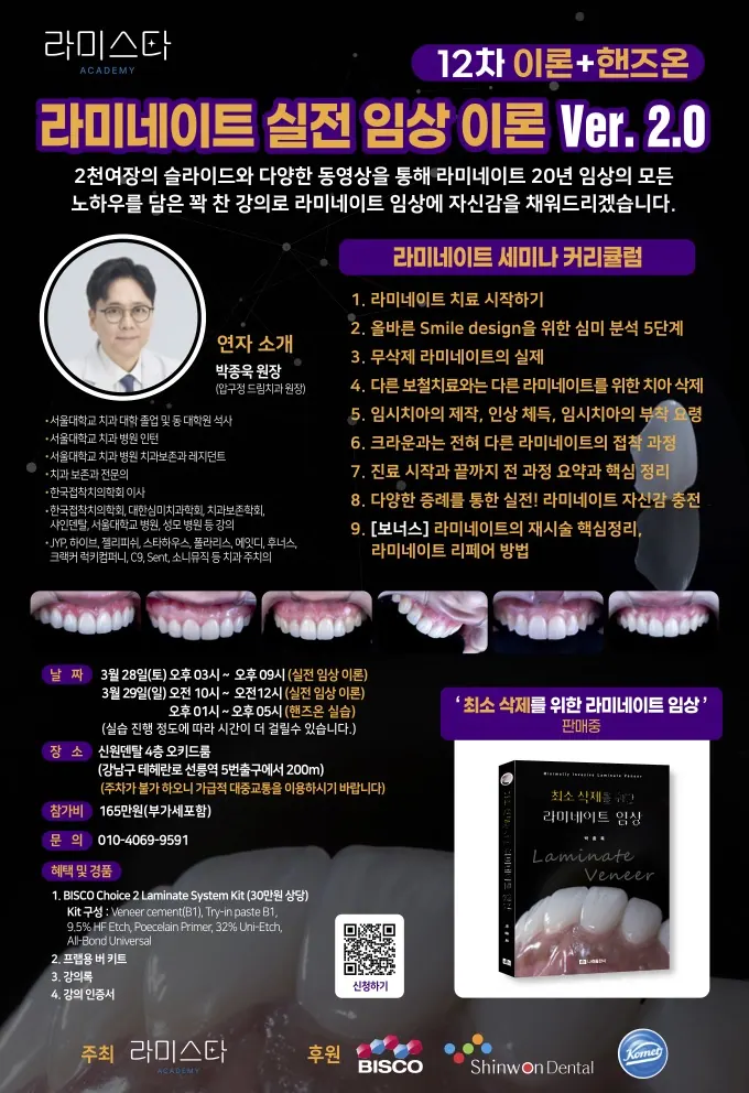 변색치아 라미네이트, 테트라사이클린 변색도 밝고 자연스럽게 본문 사진 8