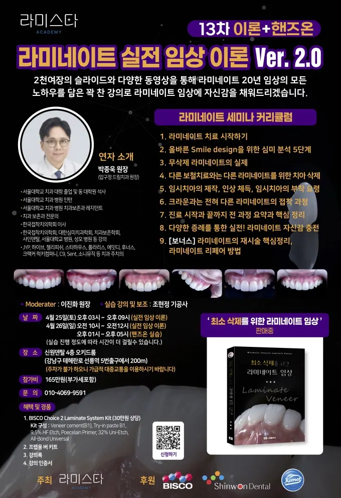 진단 없이 라미네이트 하셨나요? 위험합니다 본문 사진 10