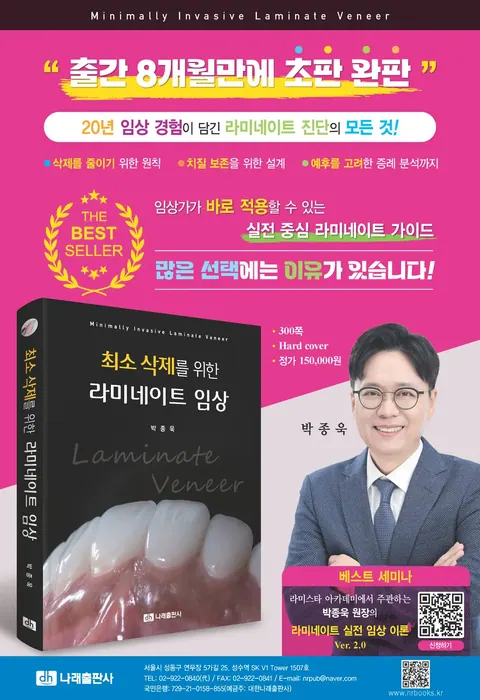 진단 없이 라미네이트 하셨나요? 위험합니다