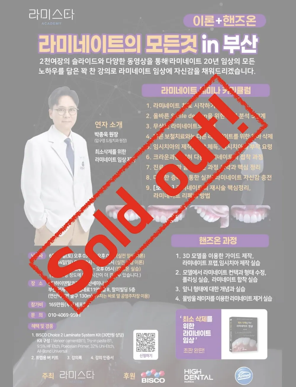 드림치과 박종욱 원장의 라미스타 아카데미 세미나 공지 본문 사진 1