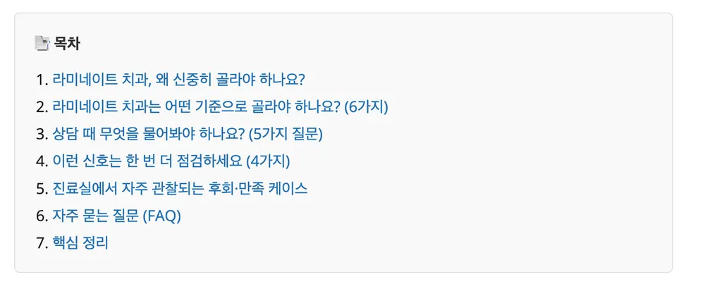 라미네이트 잘 하는 치과 고르는 법 — 진단부터 보증까지 6가지 기준 본문 사진 2