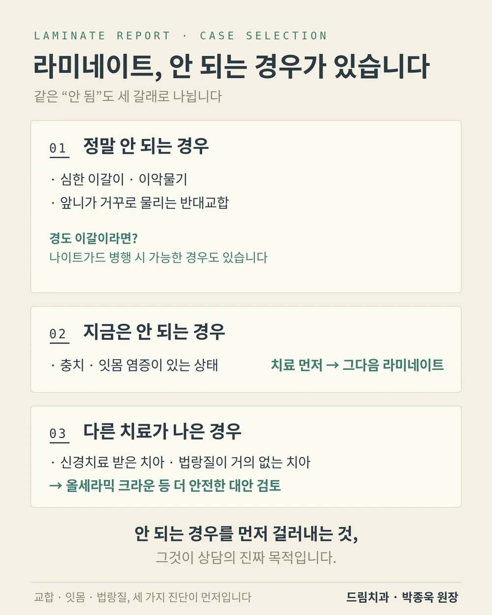 라미네이트 안되는 치아, 이런 경우는 저도 말립니다 본문 사진 1